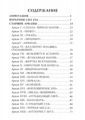 Таро Теней. 78 карт. Книга-руководство - Фото 9