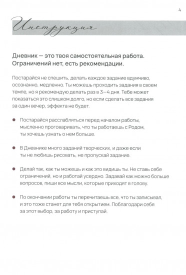 Дневник Рода