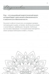 Дневник Рода - Фото 5