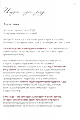 Дневник Рода - Фото 6