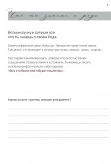 Дневник Рода - Фото 7