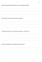 Дневник Рода - Фото 8