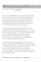 Дневник Рода - Фото 9