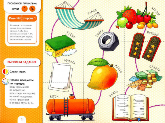 Собирай-ка. Звуки раннего онтогенеза Г, Гь, К, Кь