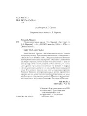 Несвоевременные мысли - Фото 2