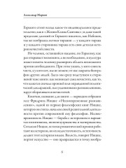 Несвоевременные мысли - Фото 4