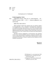 Цифровой прогноз. 2025 год - Фото 2