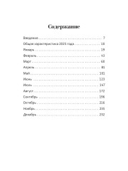 Цифровой прогноз. 2025 год - Фото 3