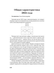 Цифровой прогноз. 2025 год - Фото 8