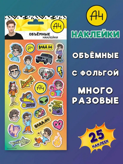 Наклейки зефирные с фольгой «Влад А4», дизайн1