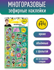 Наклейки зефирные с фольгой «Влад А4», дизайн 2 - Фото 1