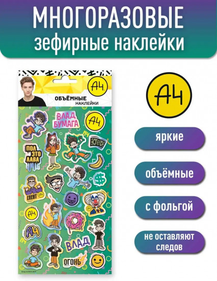Наклейки зефирные с фольгой «Влад А4», дизайн 2