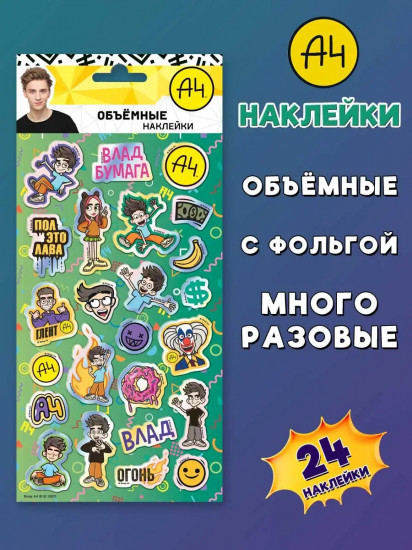 Наклейки зефирные с фольгой «Влад А4», дизайн 2