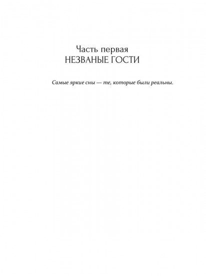 Ключ от Тёмного Леса. Незваные гости