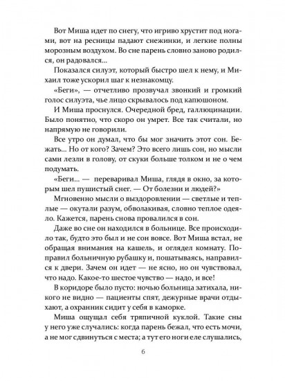 Ключ от Тёмного Леса. Незваные гости