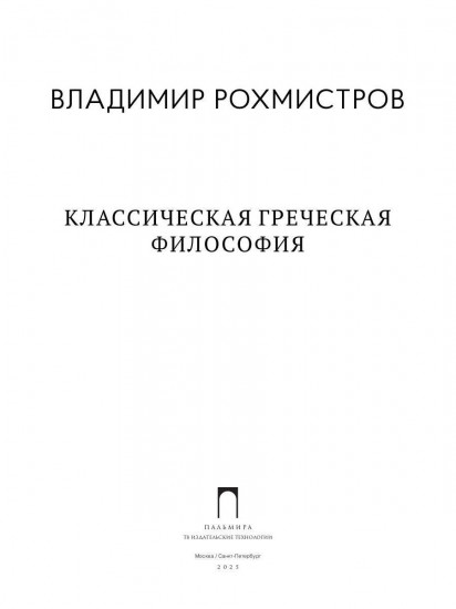 Классическая греческая философия