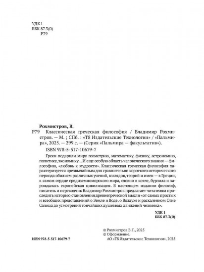 Классическая греческая философия