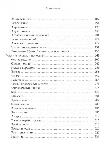 Так говорил Заратустра