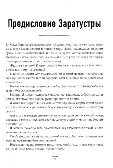 Так говорил Заратустра
