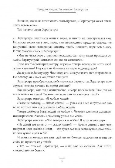 Так говорил Заратустра
