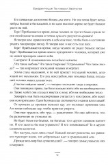 Так говорил Заратустра - Фото 8