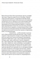 Конструктивизм - Фото 1