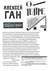 Конструктивизм - Фото 8