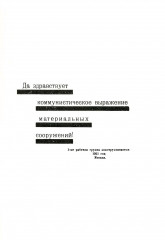 Конструктивизм - Фото 11