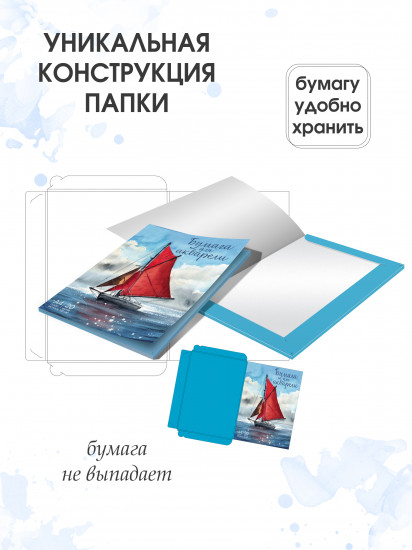 Бумага для акварели «Алый парус»