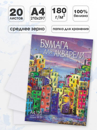 Бумага для акварели «Город у моря»