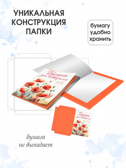 Бумага для акварели «Красные маки»