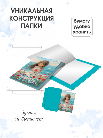 Бумага для акварели «Мечтательница»