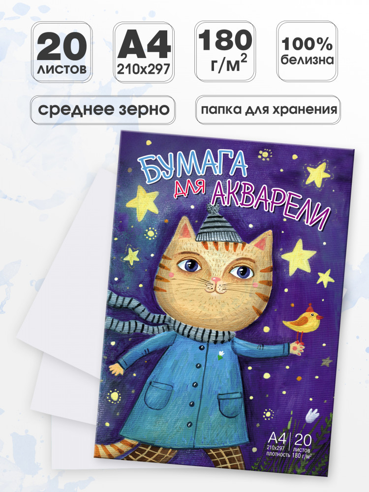 Бумага для акварели «Навстречу чудесам» | ND Play | Фото 1