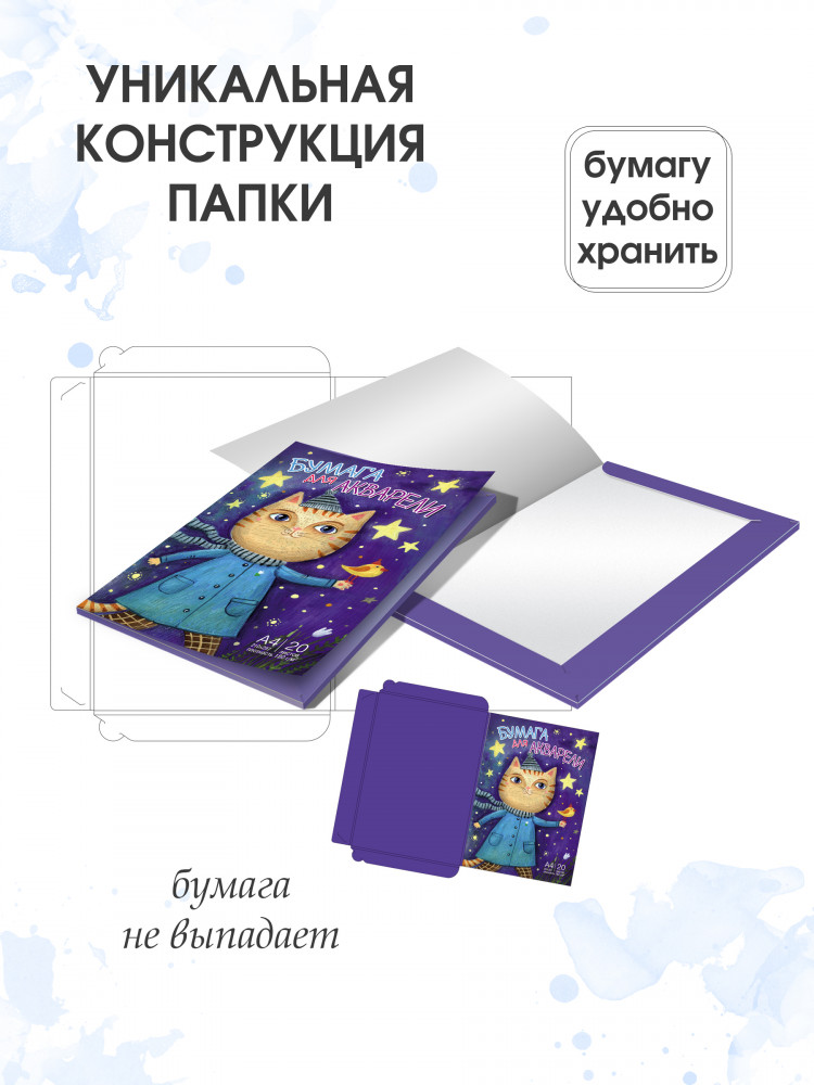 Бумага для акварели «Навстречу чудесам» | ND Play | Фото 2