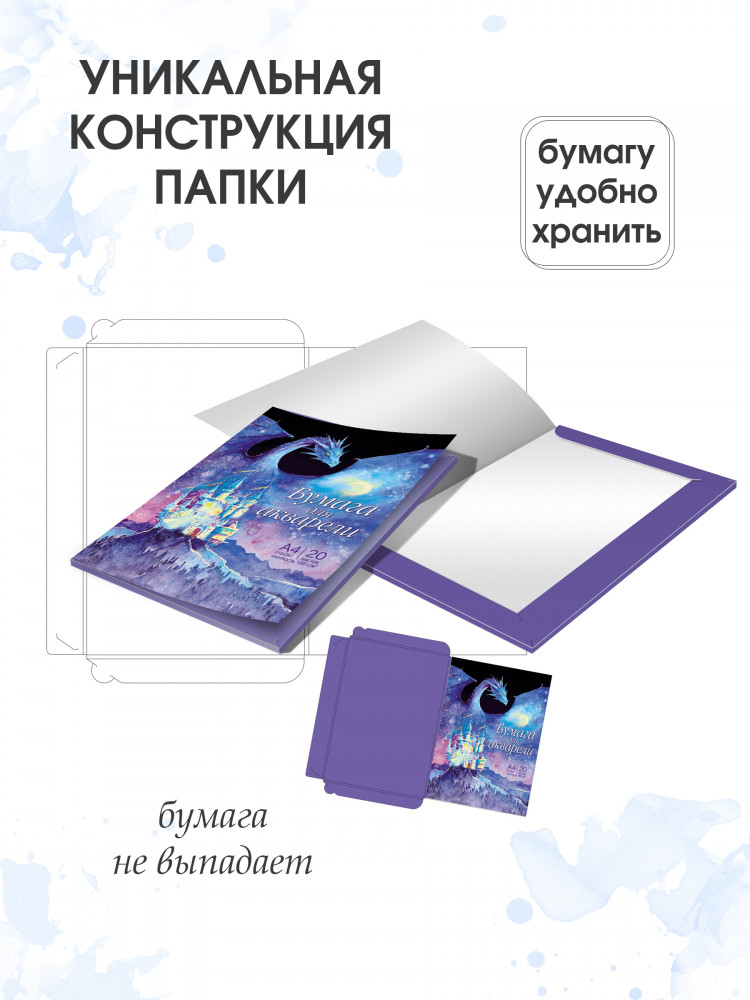 Бумага для акварели «Под крылом дракона» | ND Play | Фото 2