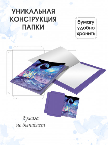 Бумага для акварели «Под крылом дракона»