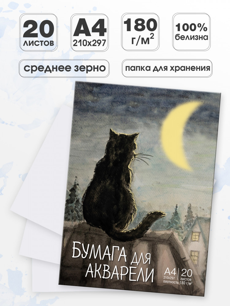 Бумага для акварели «Прогулка под луной» | ND Play | Фото 1