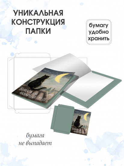 Бумага для акварели «Прогулка под луной»