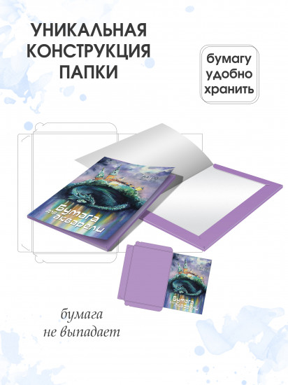 Бумага для акварели «Спящий дракон»
