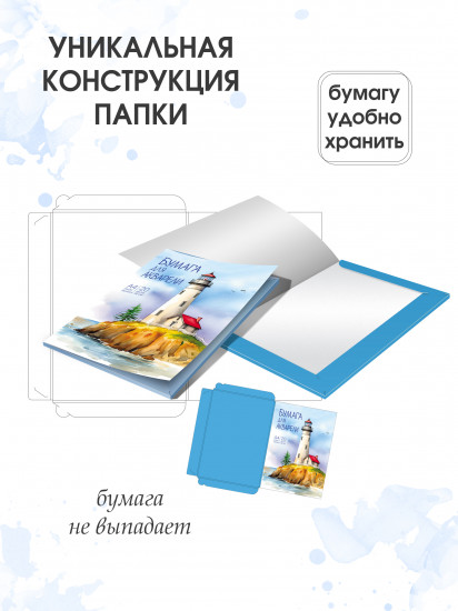 Бумага для акварели «Старый маяк»