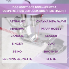 Лапка оверлочная «Зигзаг» - Фото 2