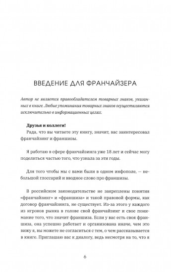 Секреты ресторанных франшиз. Масштабирование без риска?!