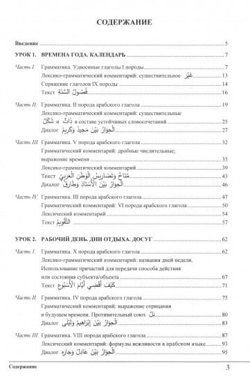 Изучай вместе с нами. Слушай, читай и пиши! Часть 3