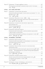 Изучай вместе с нами. Слушай, читай и пиши! Часть 3 - Фото 2