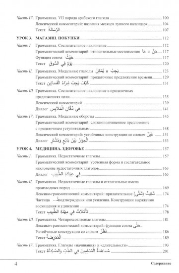 Изучай вместе с нами. Слушай, читай и пиши! Часть 3