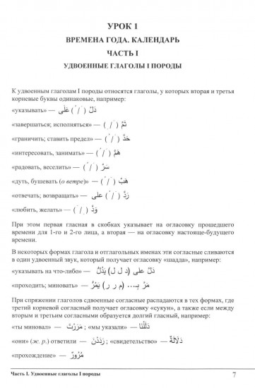 Изучай вместе с нами. Слушай, читай и пиши! Часть 3