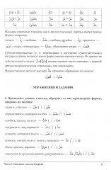 Изучай вместе с нами. Слушай, читай и пиши! Часть 3 - Фото 5