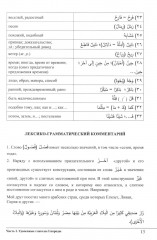 Изучай вместе с нами. Слушай, читай и пиши! Часть 3 - Фото 9