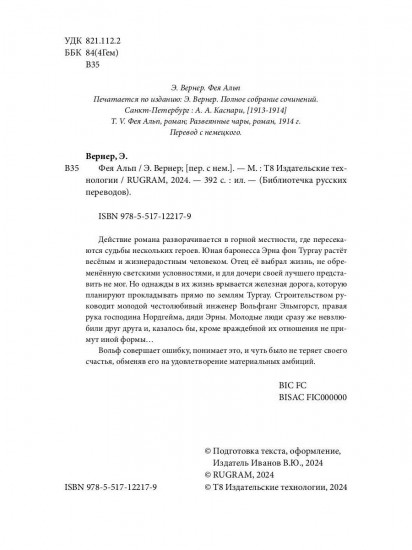 Фея Альп