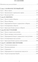 Английский язык. Общий курс военного и военно-технического перевода. Учебное пособие - Фото 1